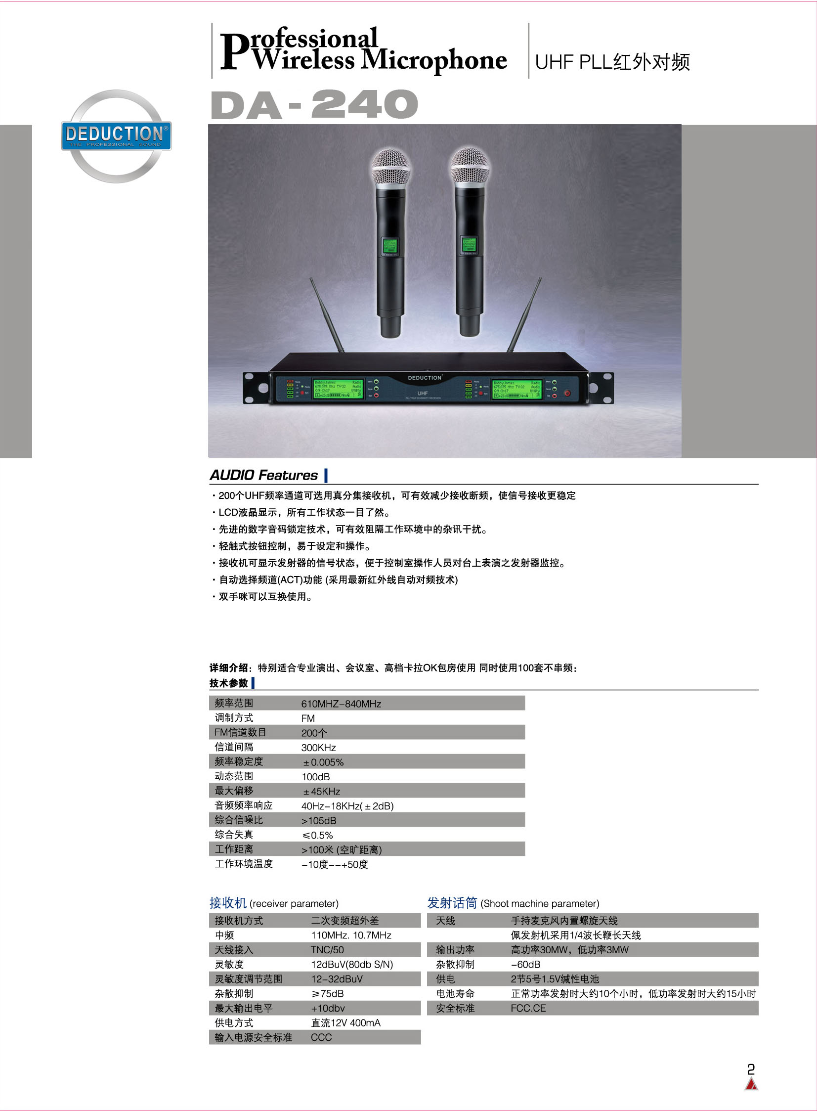 DA-240 双手持无线话筒