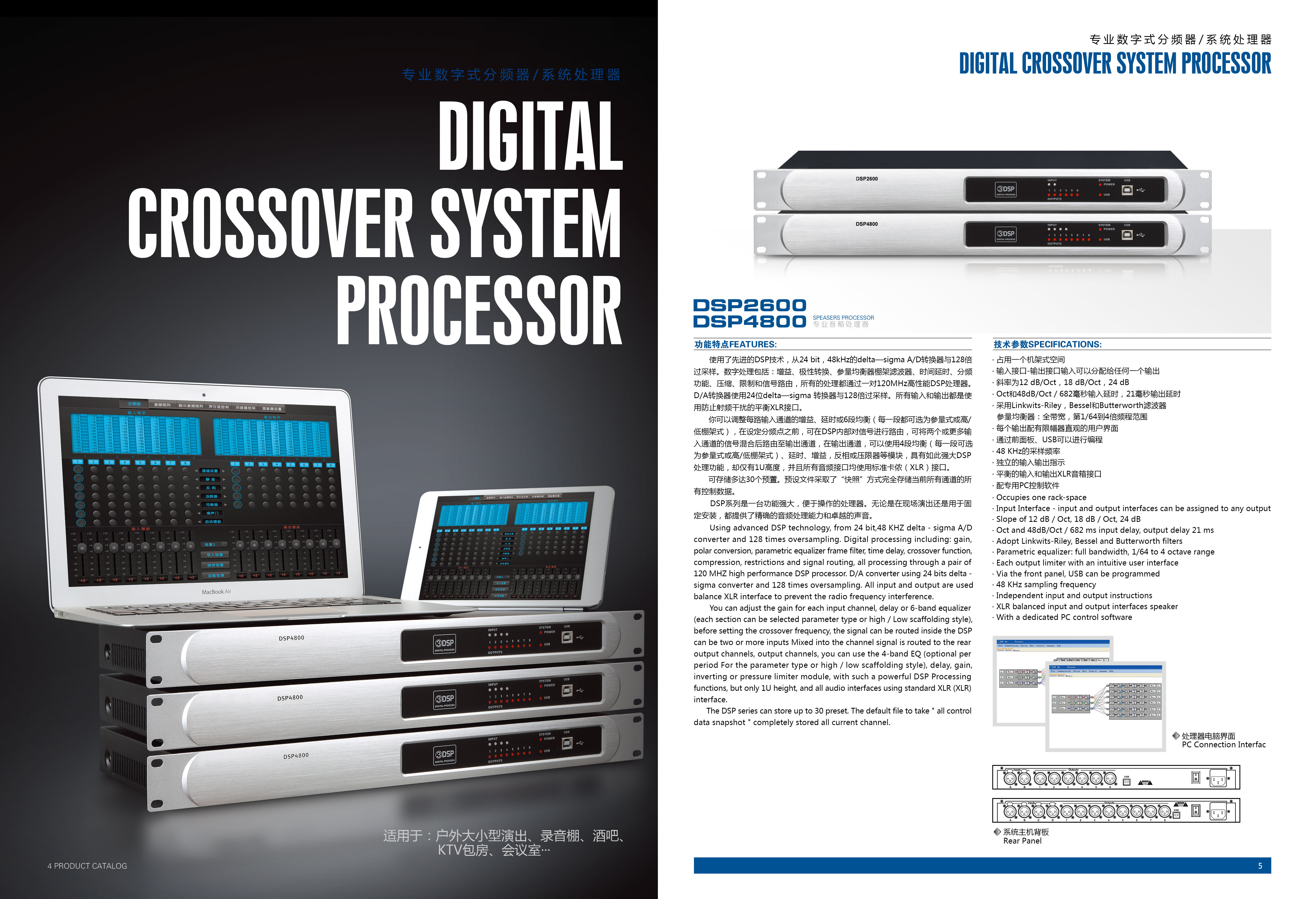 DSP2600/DSP4800  专 业 数 字 式 分 配 器 / 系 统 处 理 器