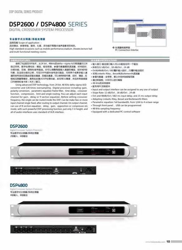 DSP2600/DSP4800  专 业 数 字 式 分 配 器 / 系 统 处 理 器